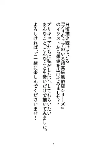 [Bakusai] Mess Zylinder Vol. 03 PreCure no Iru Chou Koukyuu Fuuzokuten Series + Rakugaki Bon Fhentai - Page 3