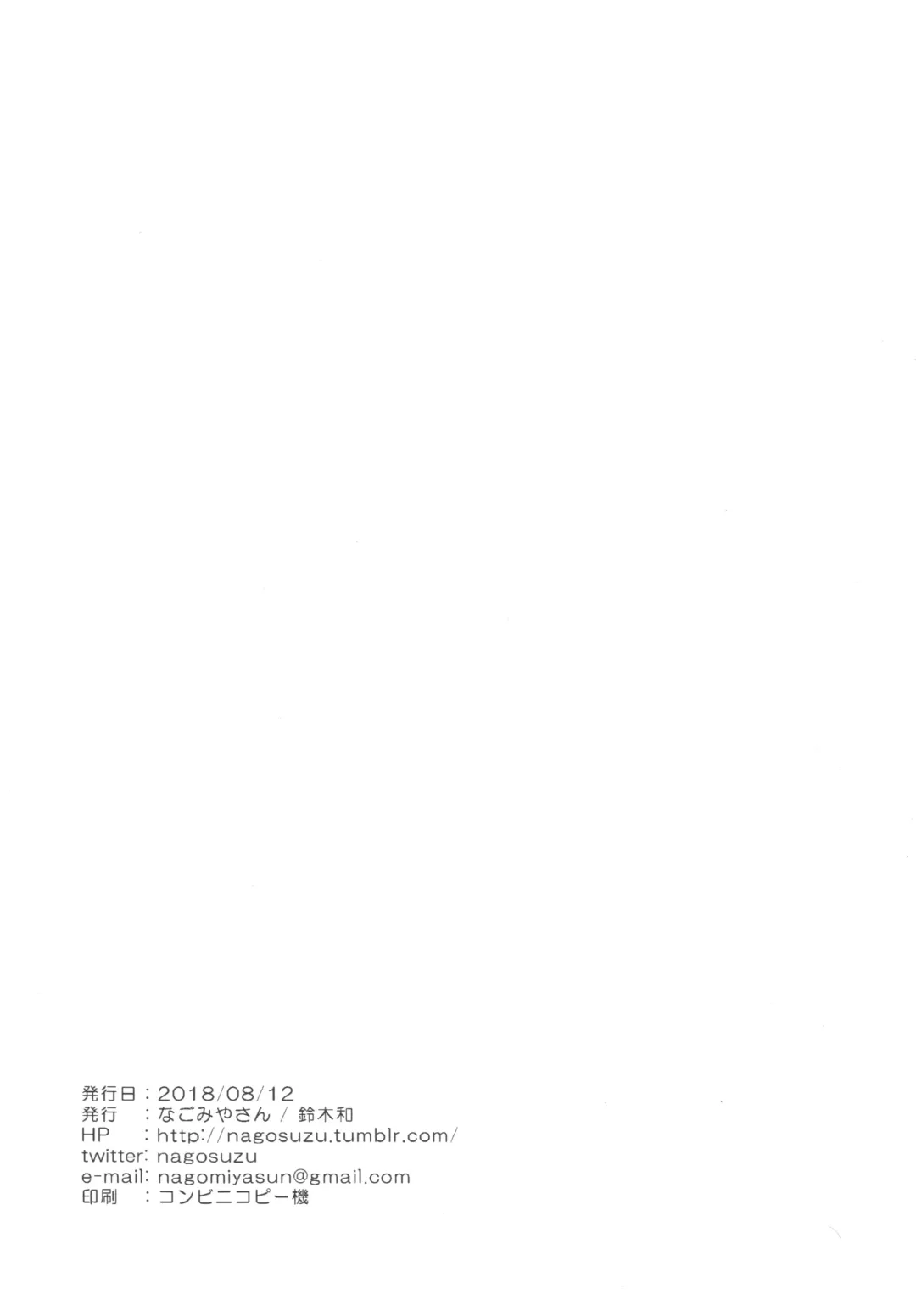 [Suzuki Nago] C94 Gentei Copybon Heisei Saigo no Natsu no Shougaku 1-nensei Fhentai - Page 7