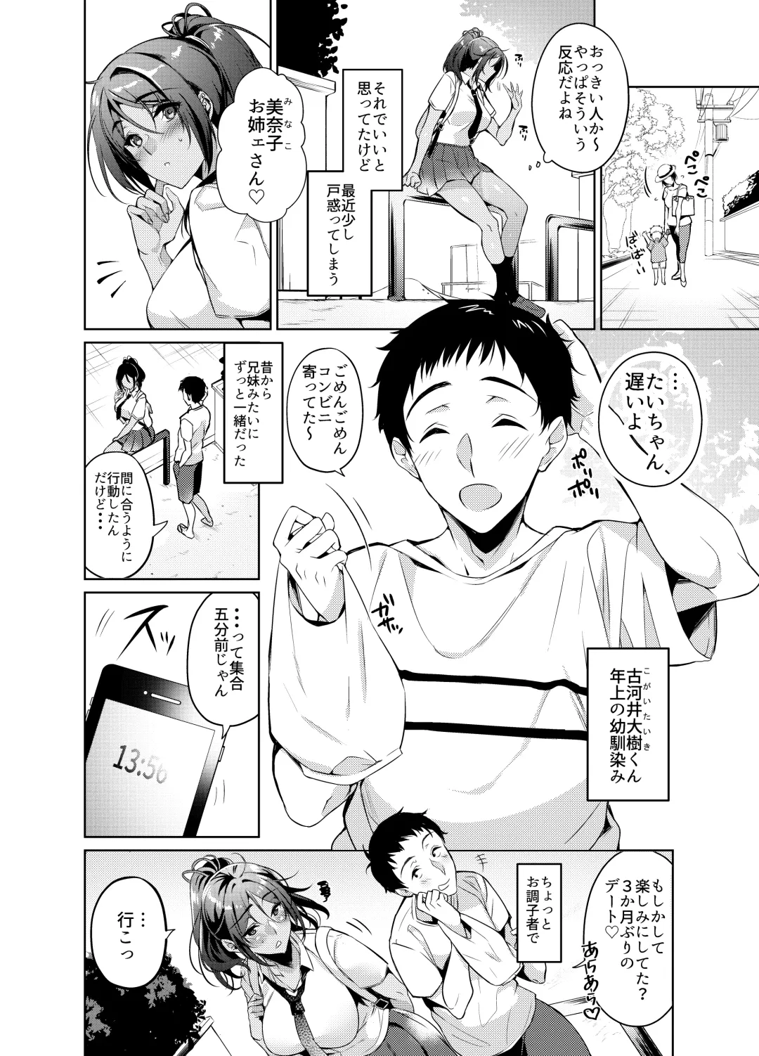 [Ouji Hiyoko] Suki na Hito ni Kawaii tte Iwareru to Watashi Torotoro ni Nacchau Fhentai - Page 3