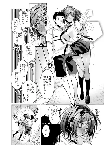 [Ouji Hiyoko] Suki na Hito ni Kawaii tte Iwareru to Watashi Torotoro ni Nacchau Fhentai - Page 5