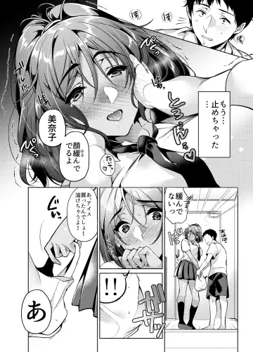 [Ouji Hiyoko] Suki na Hito ni Kawaii tte Iwareru to Watashi Torotoro ni Nacchau Fhentai - Page 9