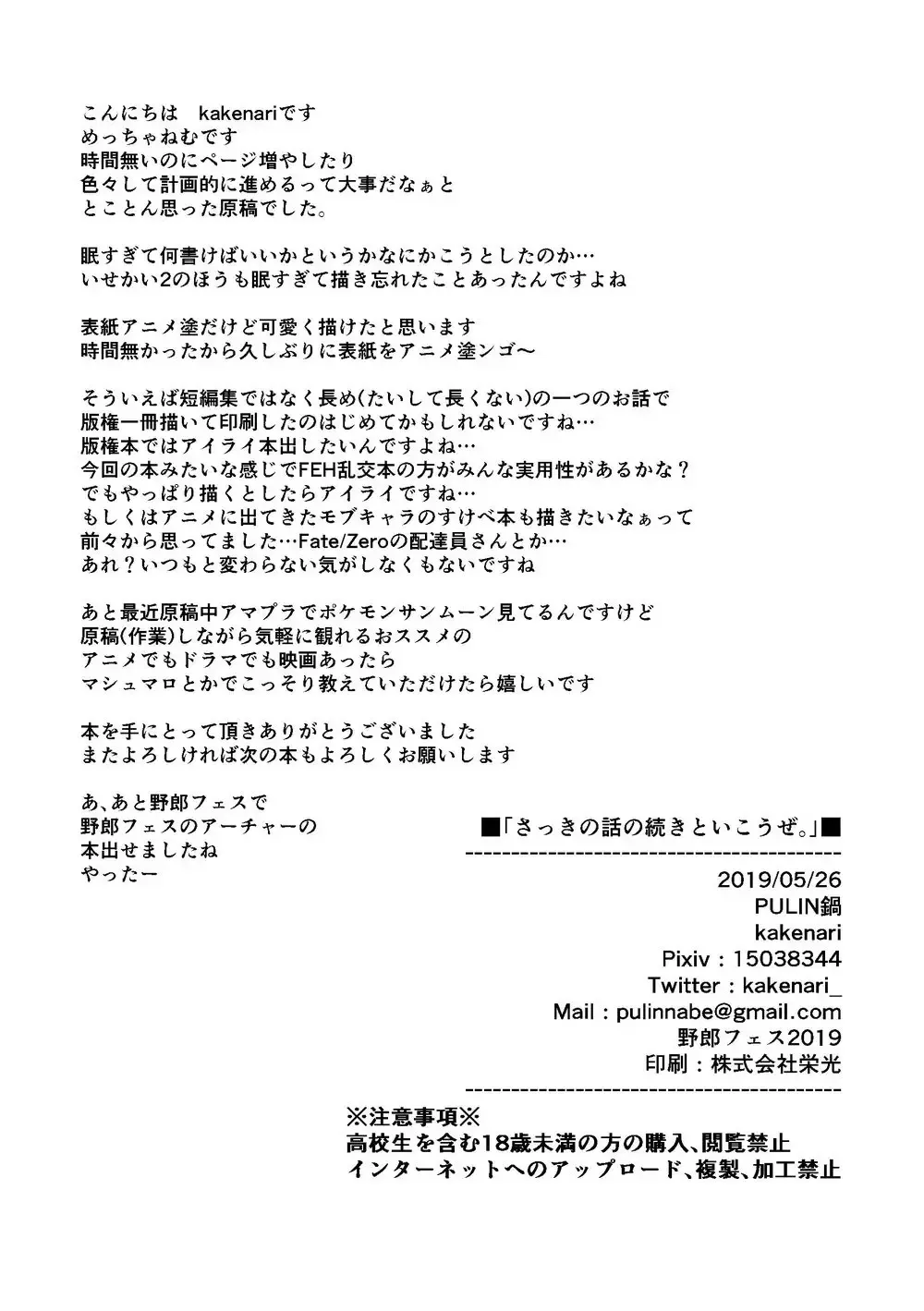 [Kakenari] "Sakki no Hanashi no Tsuzuki to Ikou ze." Fhentai - Page 23