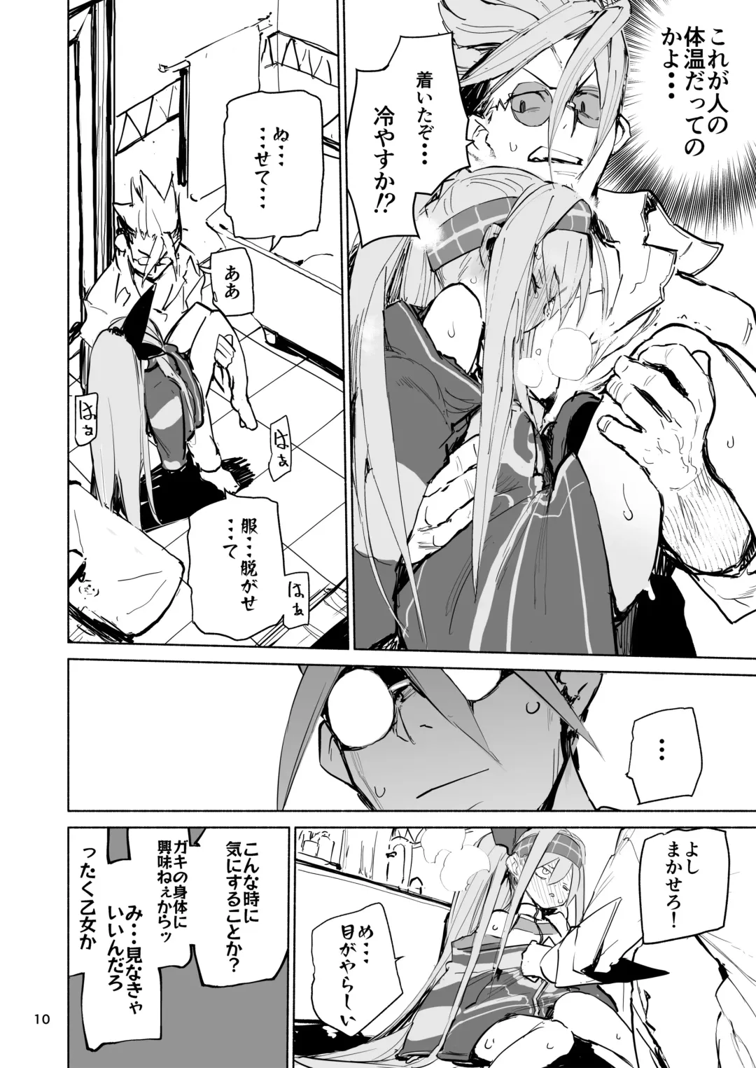 [Hyocorou] AMNERO Fhentai - Page 10