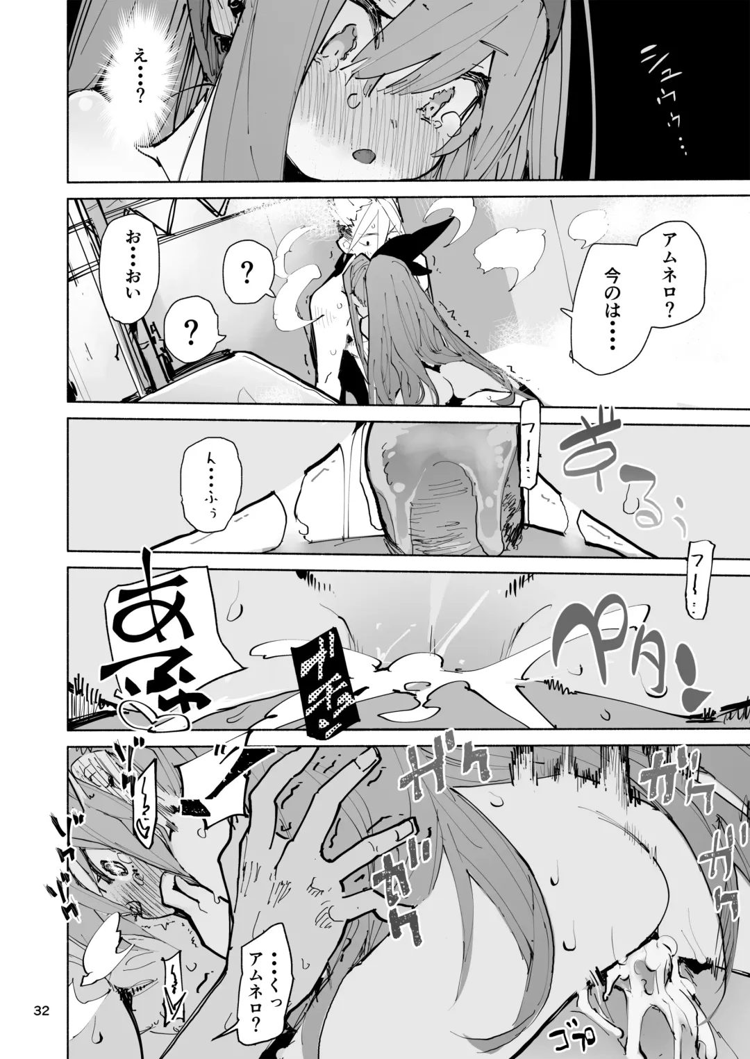 [Hyocorou] AMNERO Fhentai - Page 32