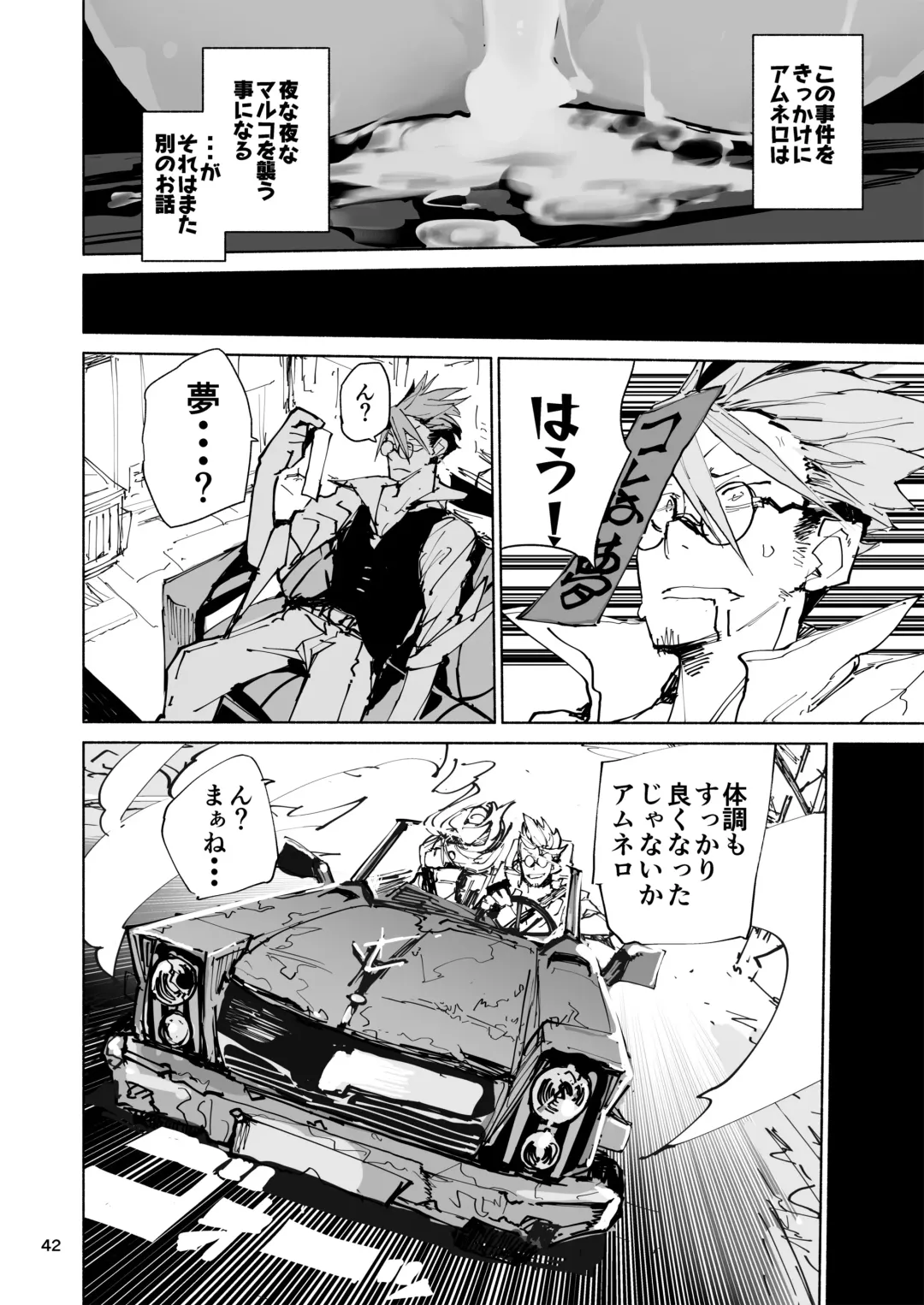 [Hyocorou] AMNERO Fhentai - Page 42