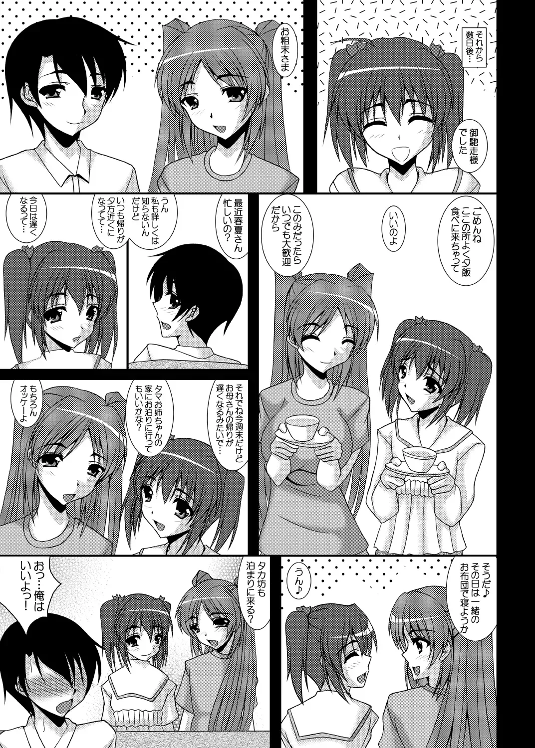 [Izumi Yayoi] Tobira no Mukougawa e... Haruka Netorare Sono 2 Fhentai - Page 8
