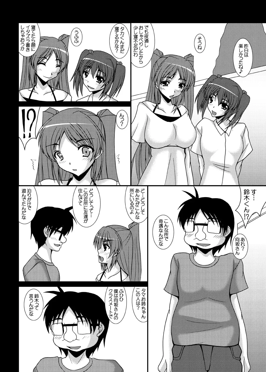[Izumi Yayoi] Tobira no Mukougawa e... Haruka Netorare Sono 2 Fhentai - Page 9