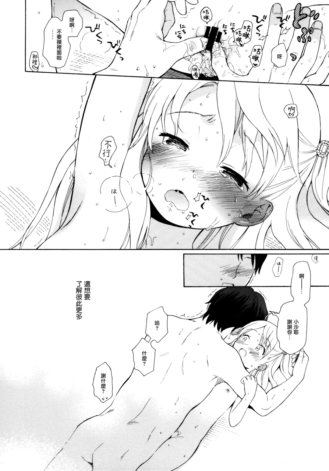 [Sekiya Asami] milk -in the milk Soushuuhen- Fhentai - Page 107