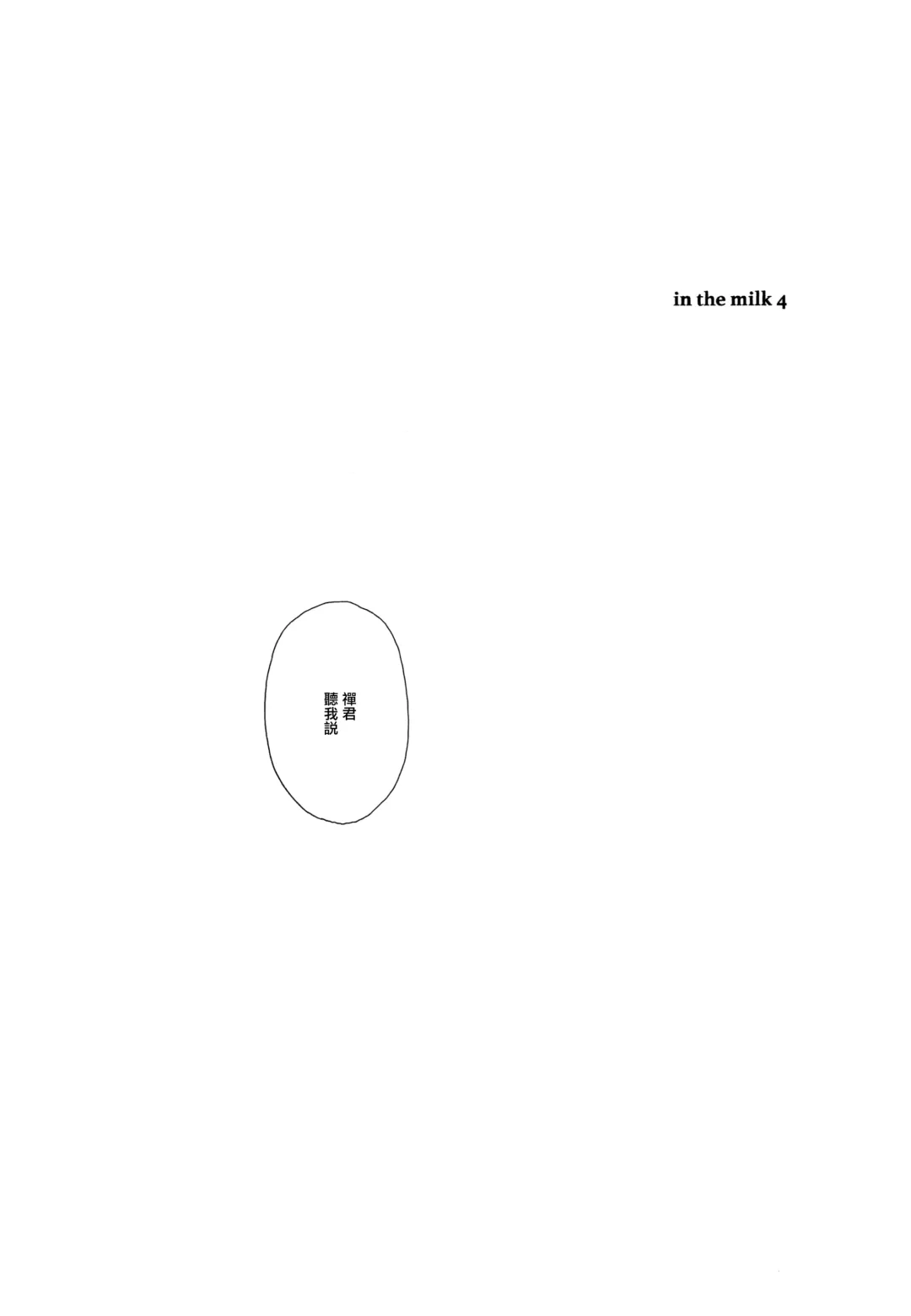 [Sekiya Asami] milk -in the milk Soushuuhen- Fhentai - Page 127