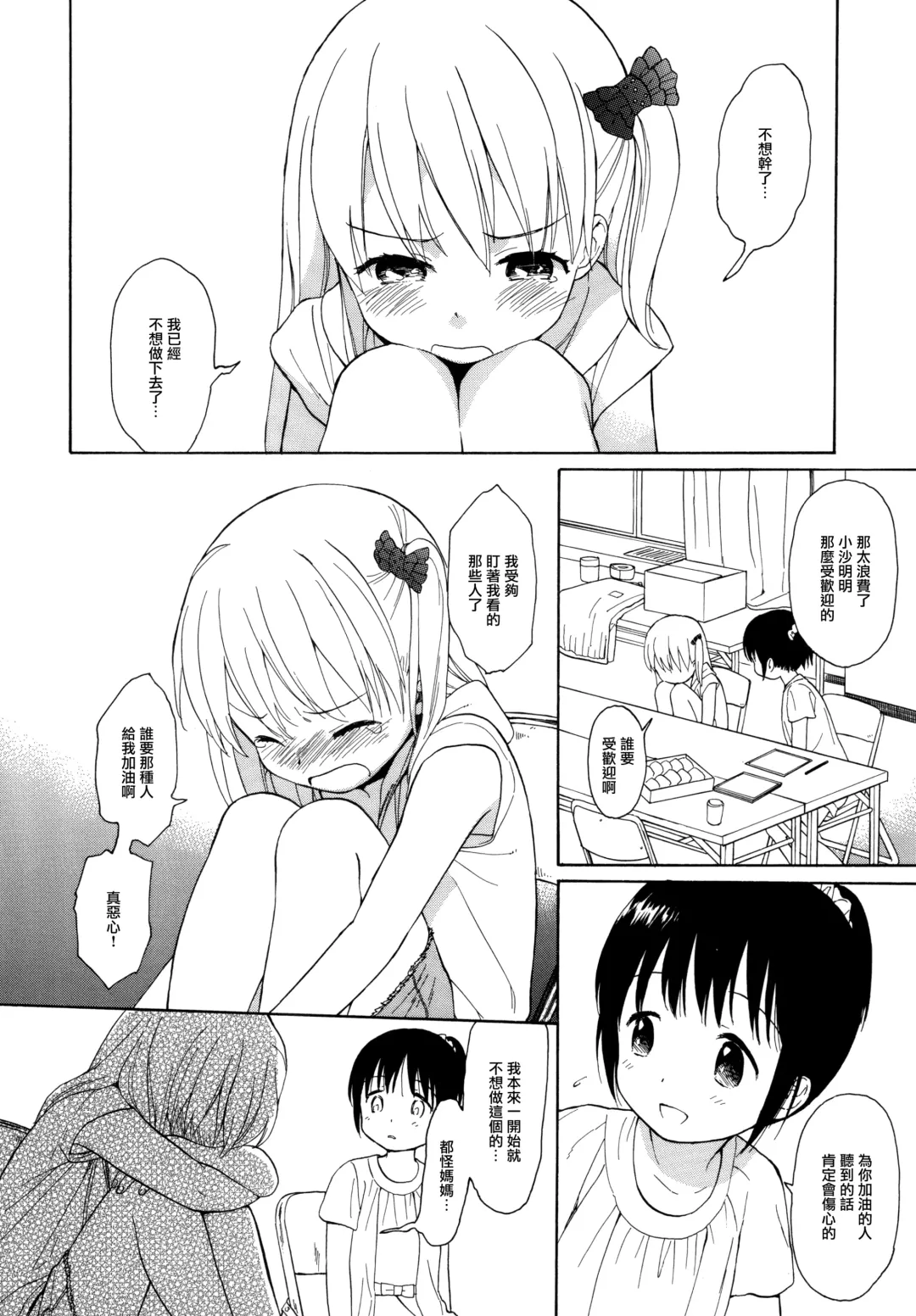 [Sekiya Asami] milk -in the milk Soushuuhen- Fhentai - Page 13