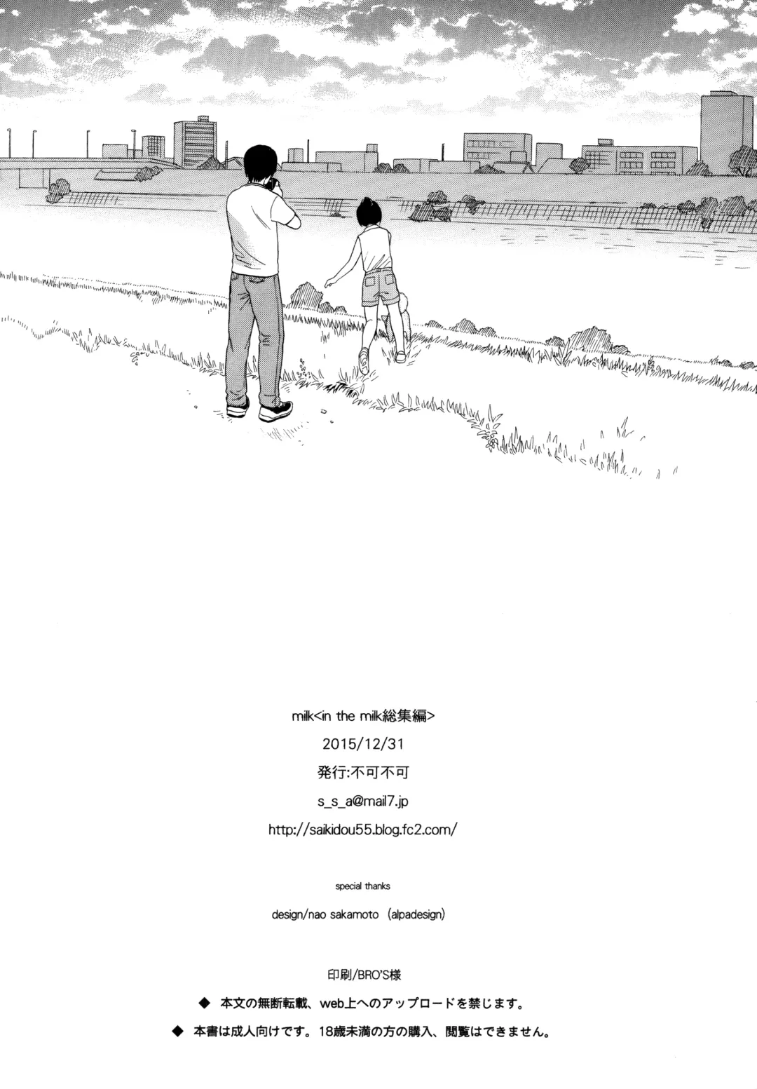 [Sekiya Asami] milk -in the milk Soushuuhen- Fhentai - Page 179