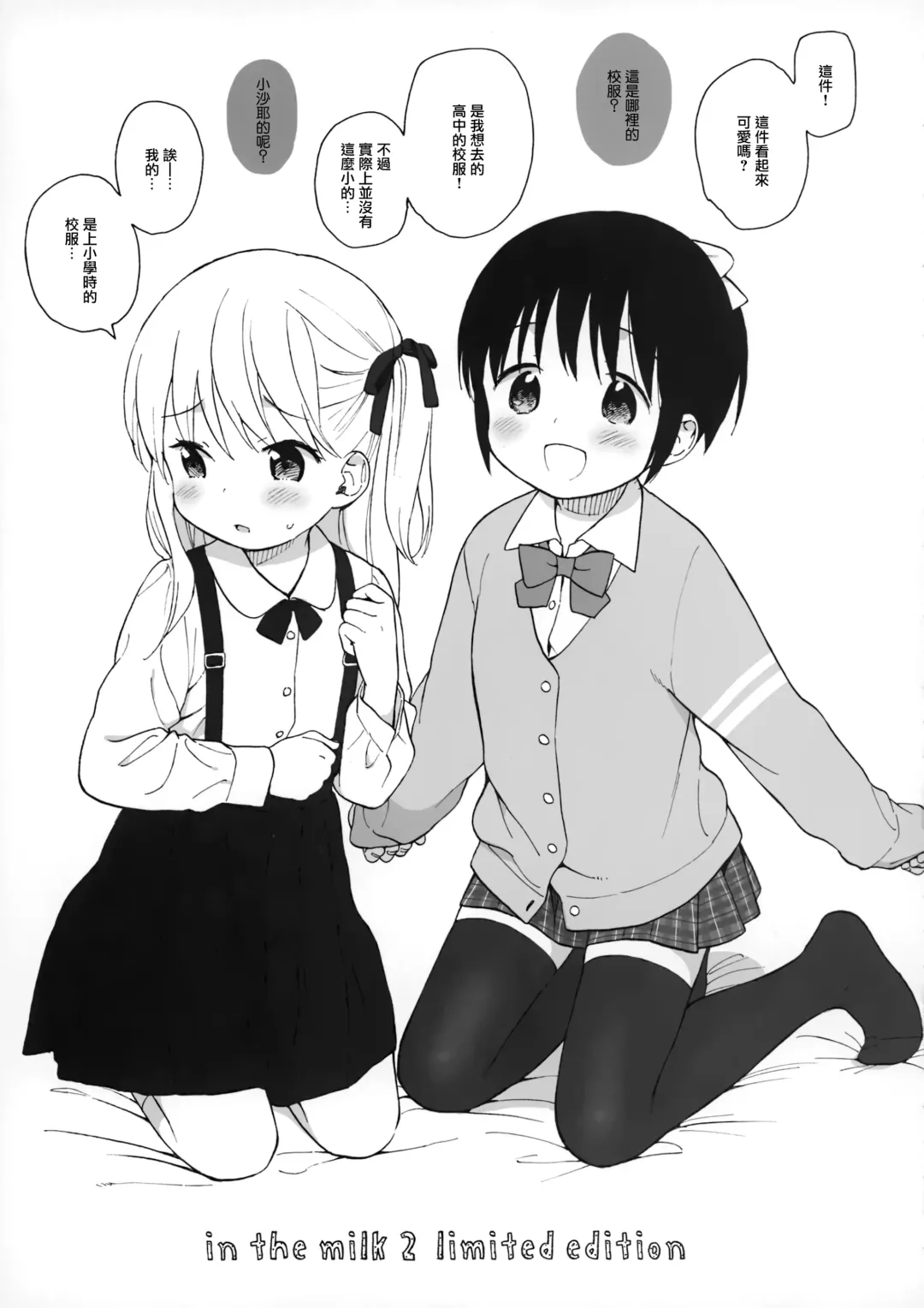 [Sekiya Asami] milk -in the milk Soushuuhen- Fhentai - Page 76