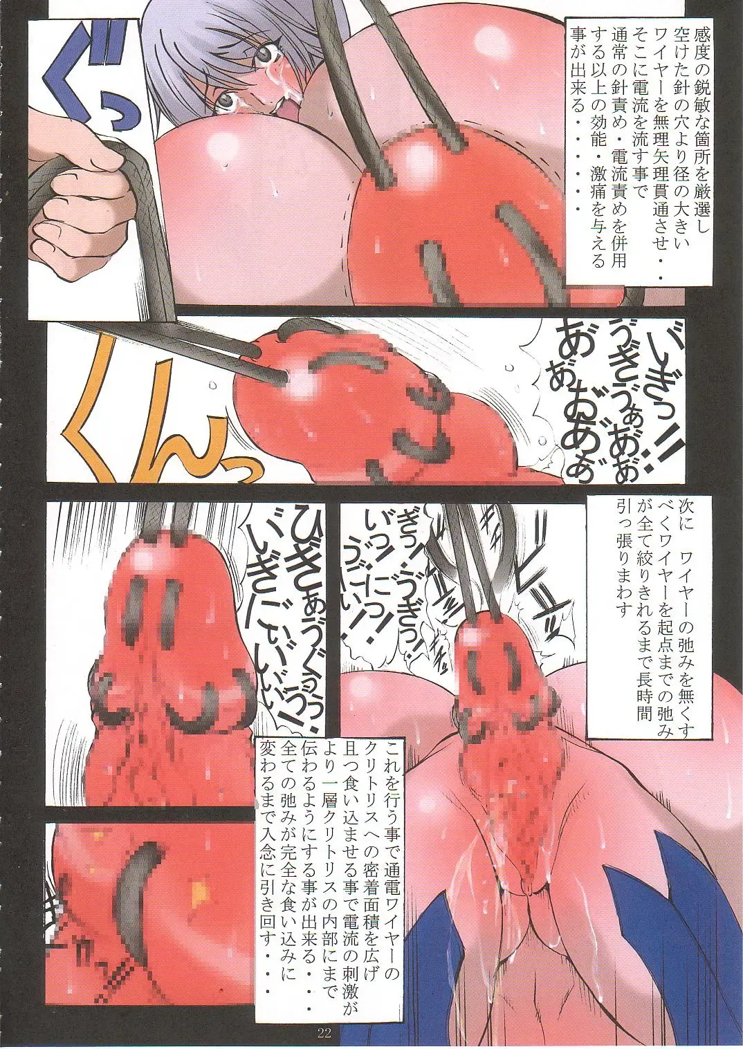 [Mikoshiro Honnin] Jadouou 2006 - Witchblade Fhentai - Page 21