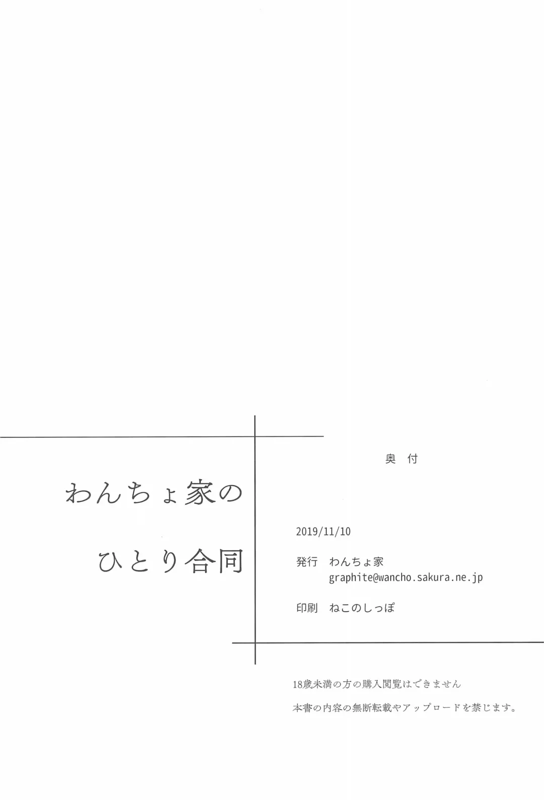 [Wancho] Wancho-ke no Hitori Goudou Fhentai - Page 62