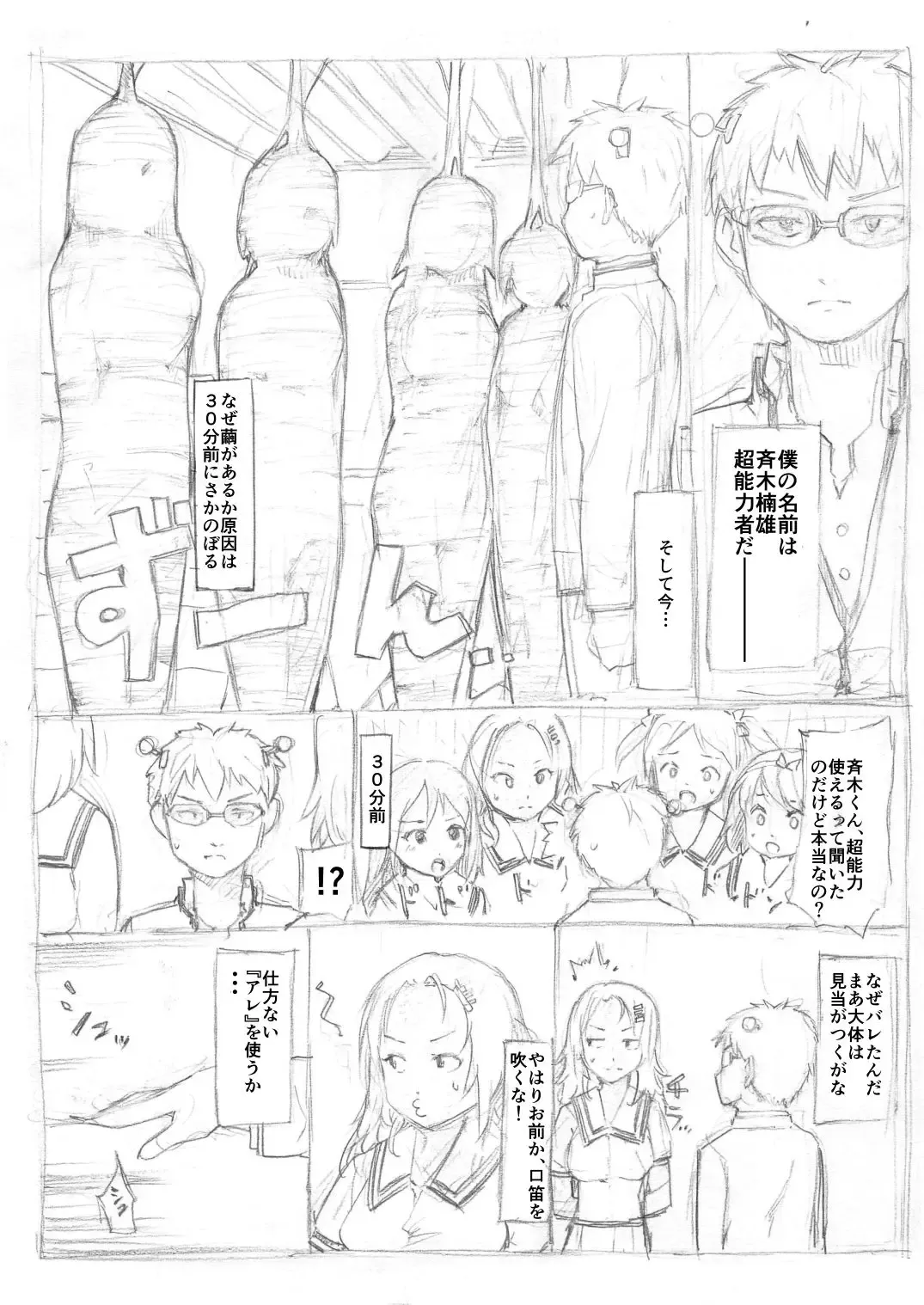 [Fujiwara Shunichi] saiki kusuo no psi nan kumoito comic Fhentai.net - Page 1