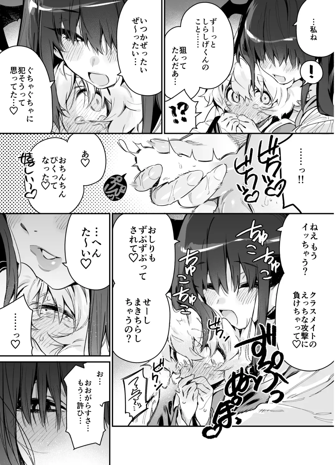 [Chomoran] Classmate no Joshi Inma ni Tsuugakuchuu no Denshanai de Osowarechau Danshi no Hanashi Fhentai - Page 11