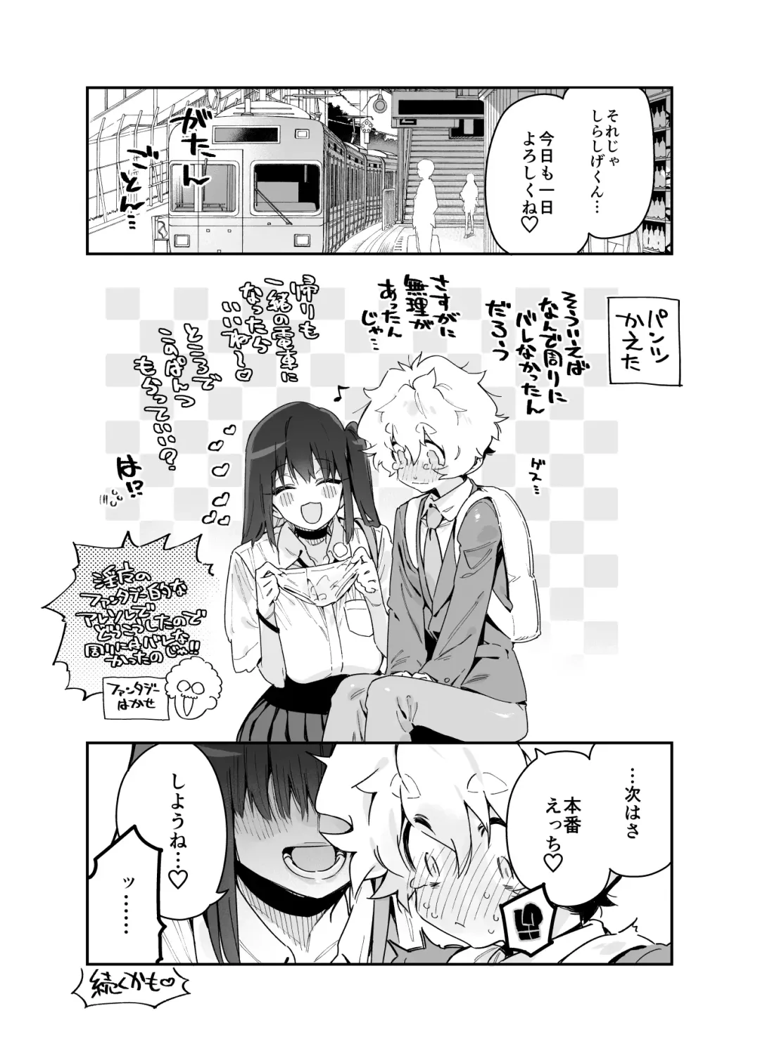 [Chomoran] Classmate no Joshi Inma ni Tsuugakuchuu no Denshanai de Osowarechau Danshi no Hanashi Fhentai - Page 14