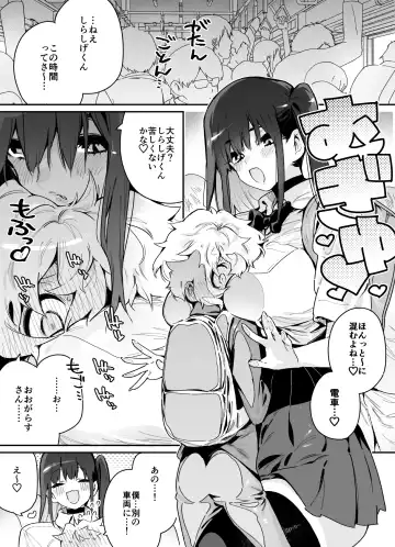 [Chomoran] Classmate no Joshi Inma ni Tsuugakuchuu no Denshanai de Osowarechau Danshi no Hanashi Fhentai - Page 3