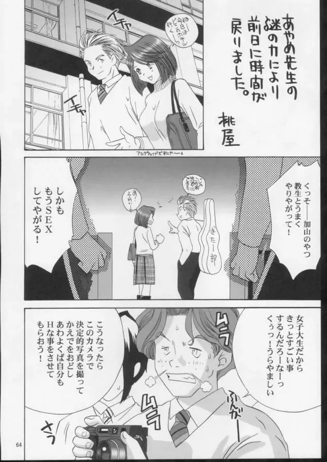 [Momoya Show-neko] Ike ike ! Bokura no Ayame-sensei 2 | Go Go! Our Teacher Ayame 2 Fhentai - Page 63