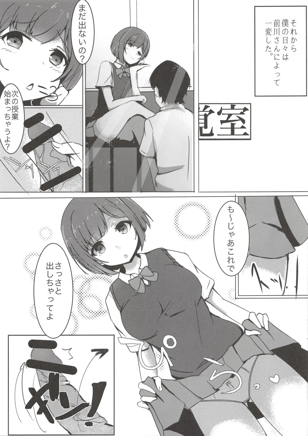 [Ryuu.] Onaji Class no Maekawa-san Fhentai.net - Page 8