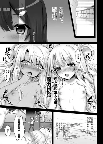 [Geko] illya to kuro to miyu mo chupa-chupa SEX Fhentai.net - Page 5