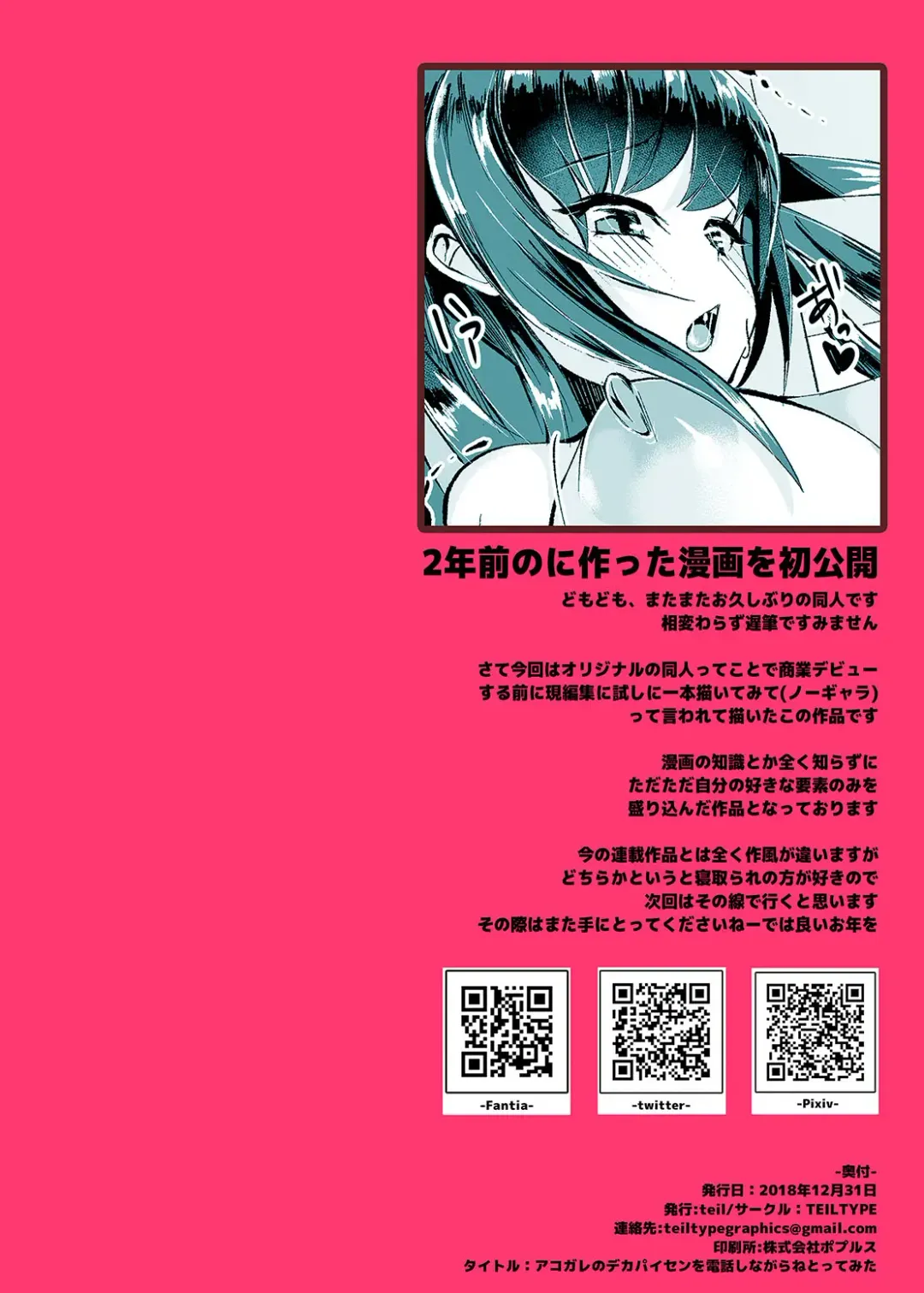 [Teil] Akogare no Dekapaisen o Denwa shinagara Netotte mita + Gojitsudan Fhentai - Page 24