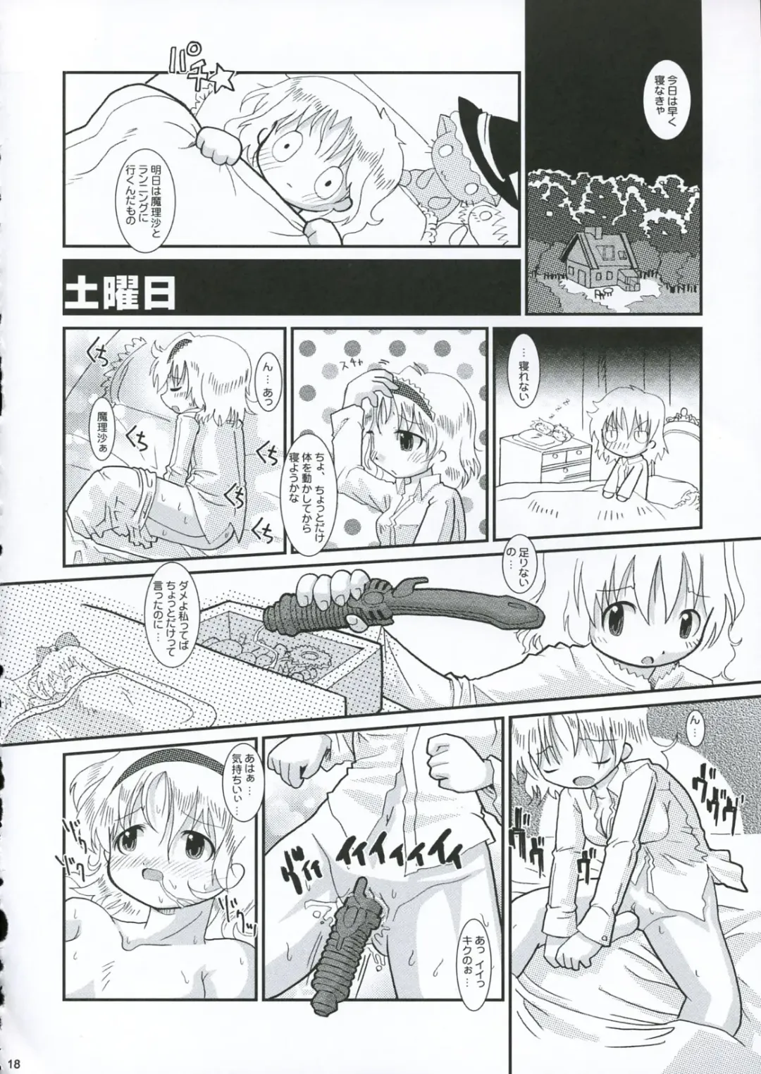 [Hoshino Darts] Alice A life Fhentai - Page 17