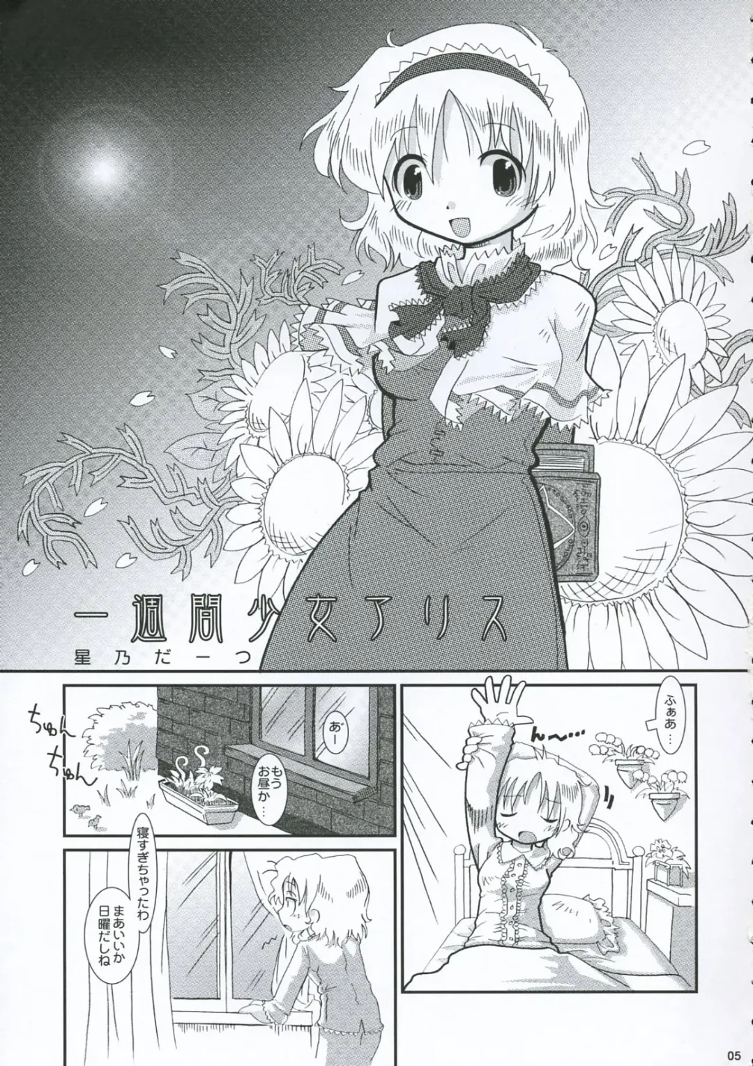 [Hoshino Darts] Alice A life Fhentai - Page 4