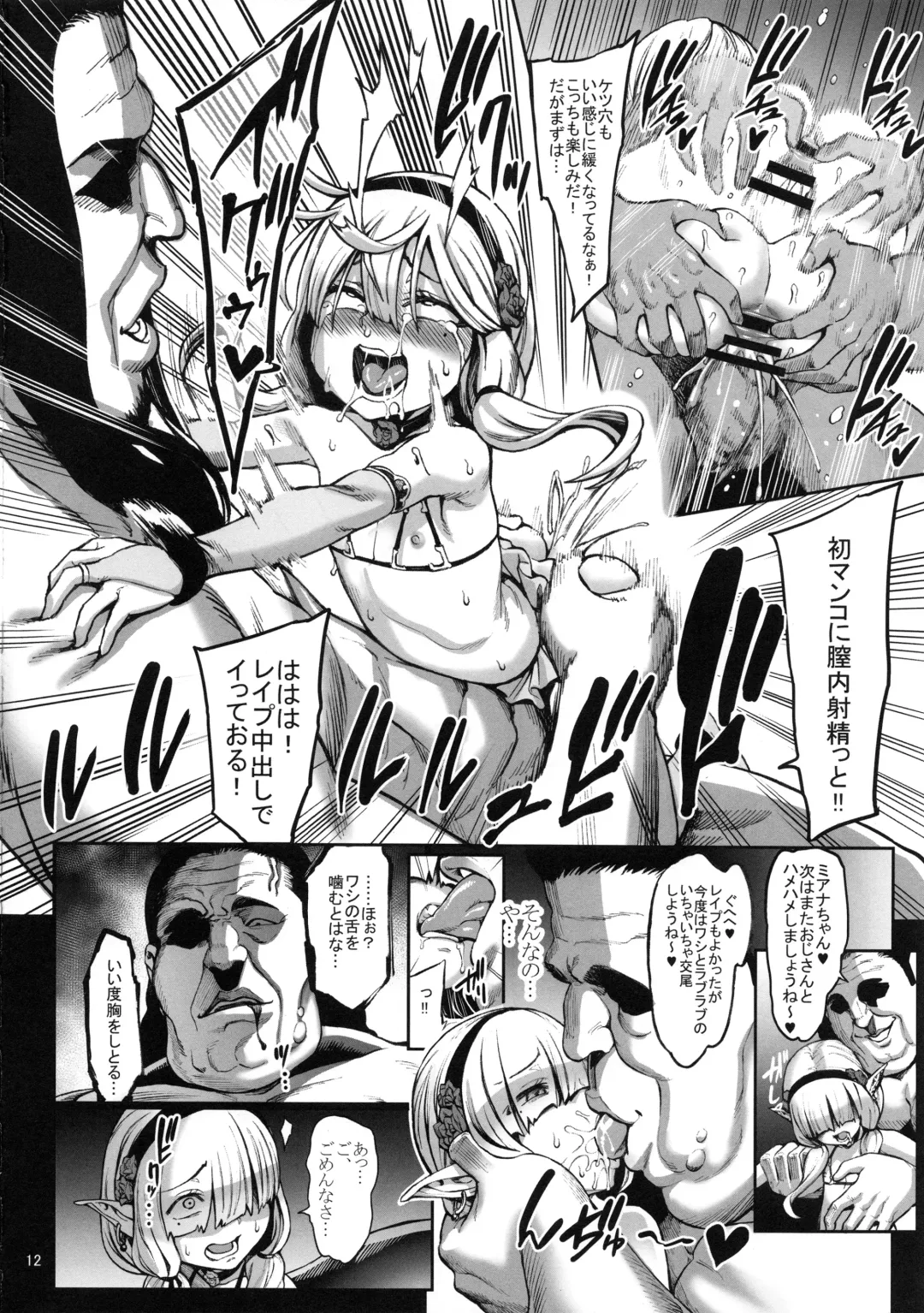 [Neromashin] Houjou no Reizoku Elf 6 ~Higyaku Yousei~ + Omake Fhentai - Page 13