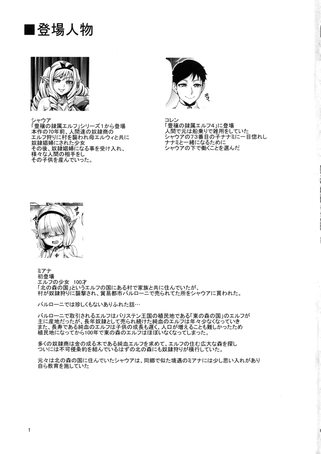 [Neromashin] Houjou no Reizoku Elf 6 ~Higyaku Yousei~ + Omake Fhentai - Page 2