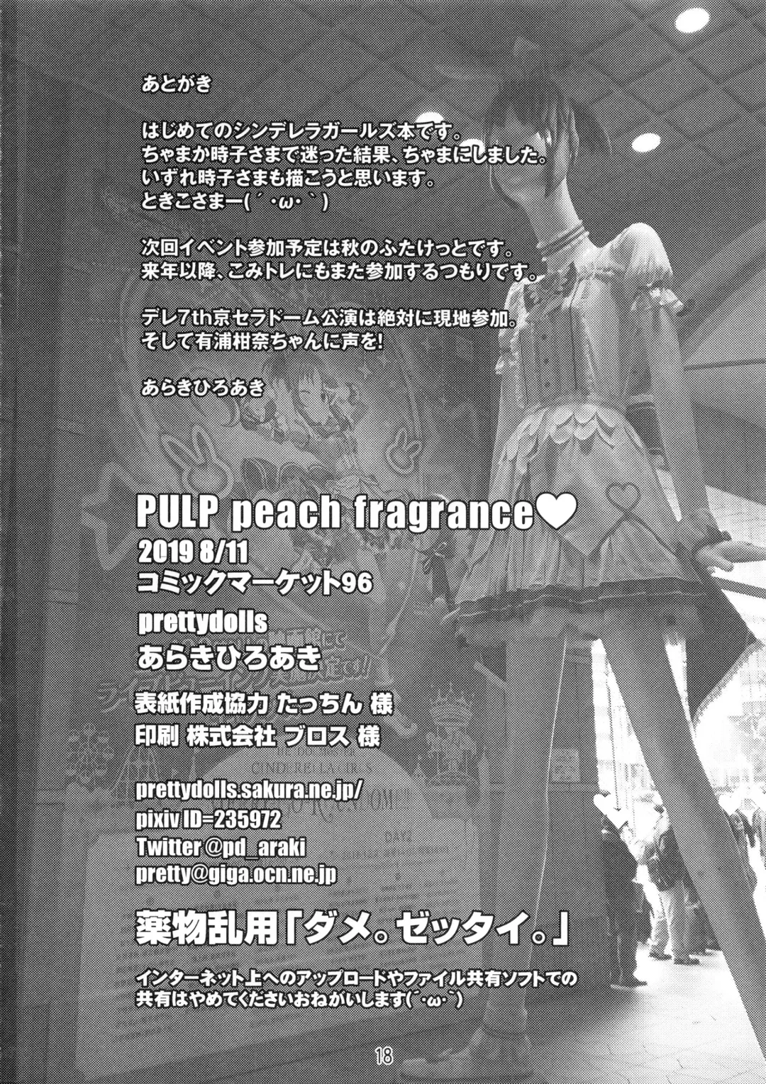 [Araki Hiroaki] PULP peach fragrance Fhentai.net - Page 17