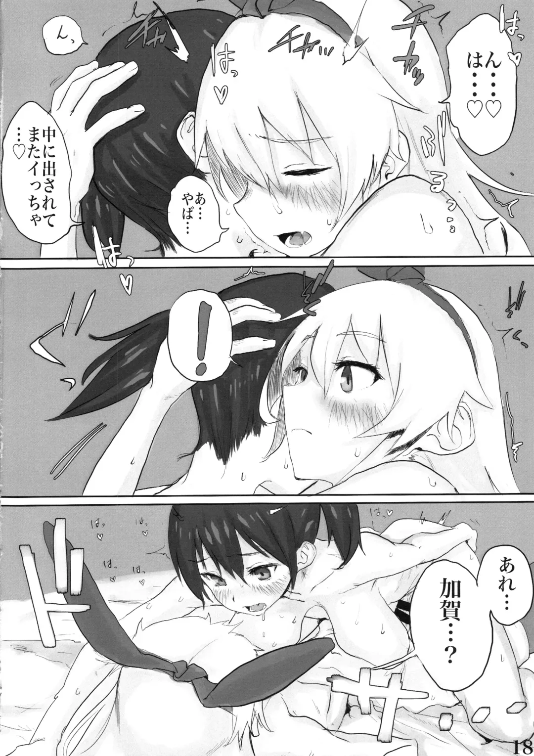 [Akkusu] Kaga-san ni Haeta node Shimakaze ga Hitohada Nugimashita. Fhentai - Page 19