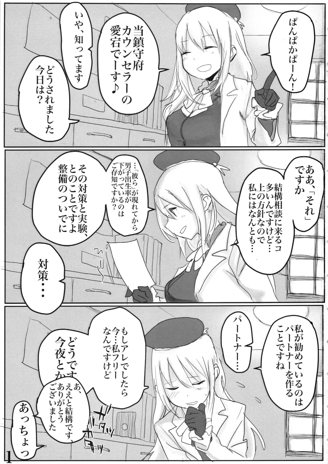 [Akkusu] Kaga-san ni Haeta node Shimakaze ga Hitohada Nugimashita. Fhentai - Page 2