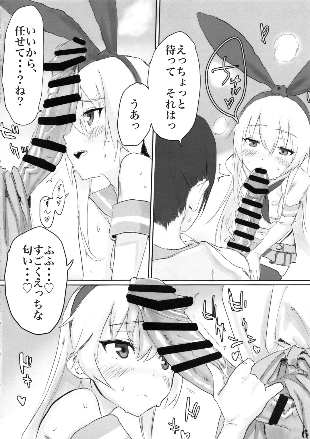 [Akkusu] Kaga-san ni Haeta node Shimakaze ga Hitohada Nugimashita. Fhentai - Page 7