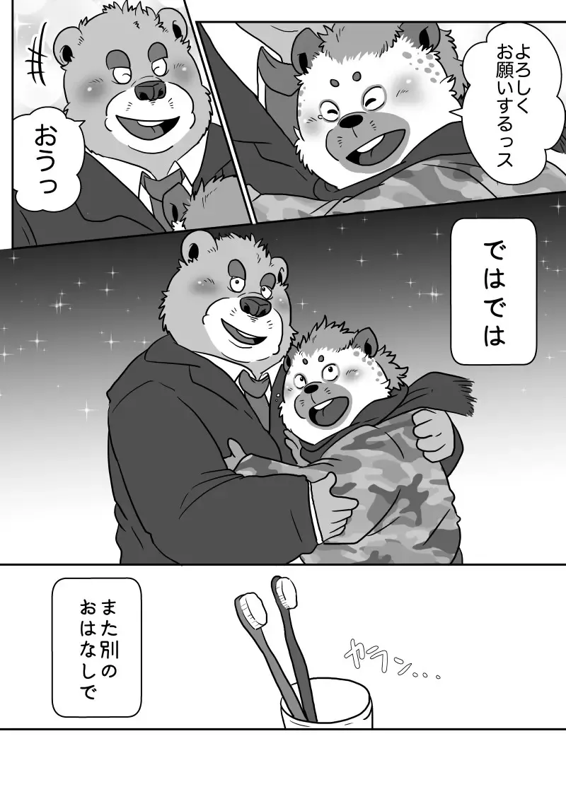 [Figaro] 【がんばれ】クリスマス！【ハイエナくん】 Fhentai.net - Page 7