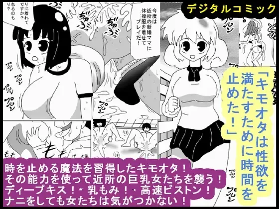 Read [Bbwh] "Kimoota wa Seiyoku o Mitasu Tame ni Jikan o Tometa!" - Fhentai.net