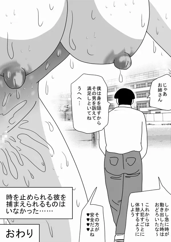 [Bbwh] "Kimoota wa Seiyoku o Mitasu Tame ni Jikan o Tometa!" Fhentai - Page 30