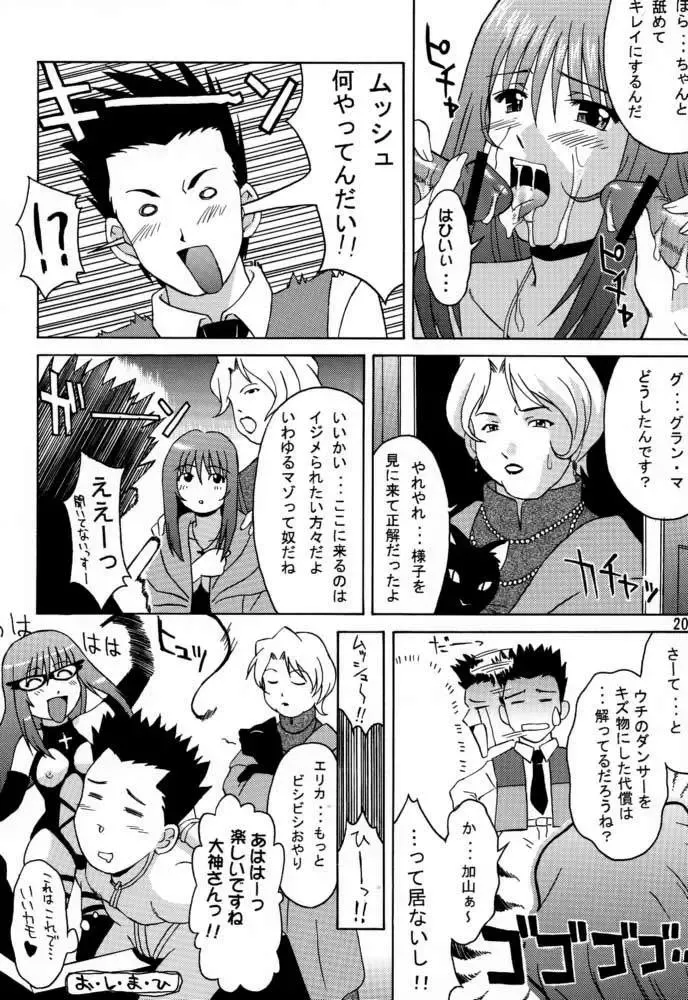 [Martan] Saint Gunner Fhentai - Page 19