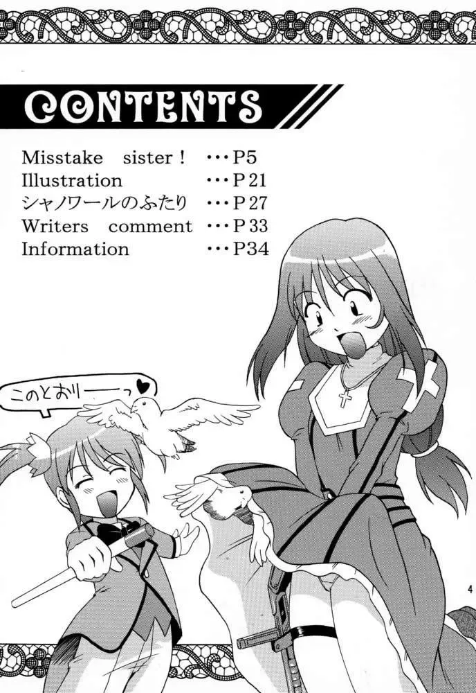 [Martan] Saint Gunner Fhentai - Page 3