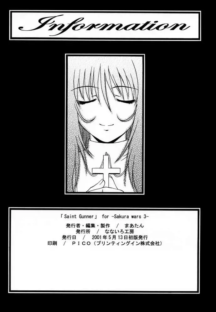 [Martan] Saint Gunner Fhentai - Page 33