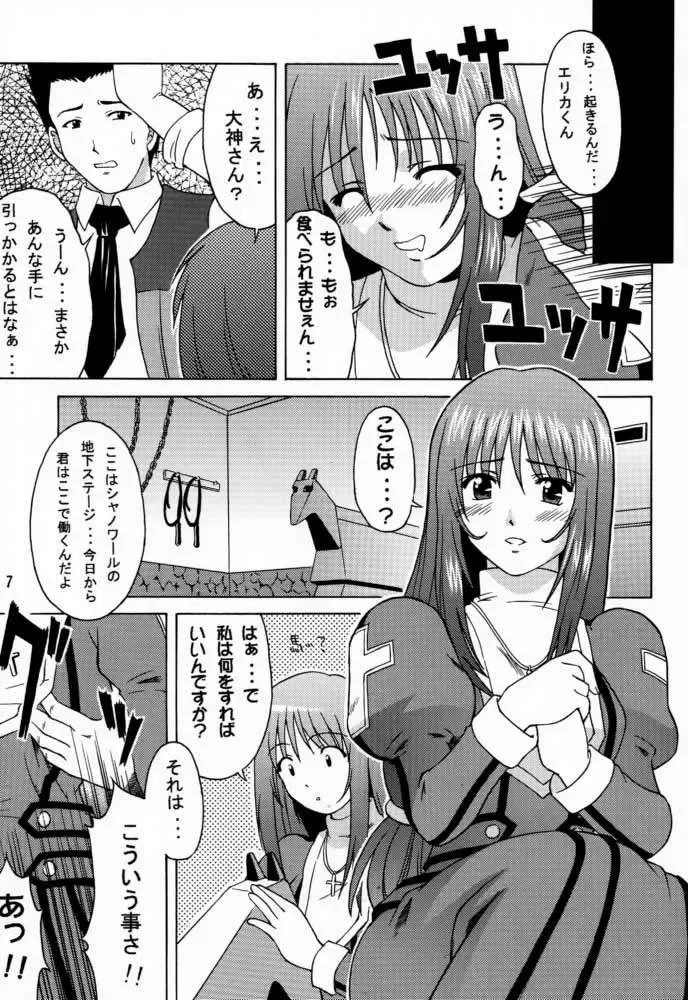 [Martan] Saint Gunner Fhentai - Page 6