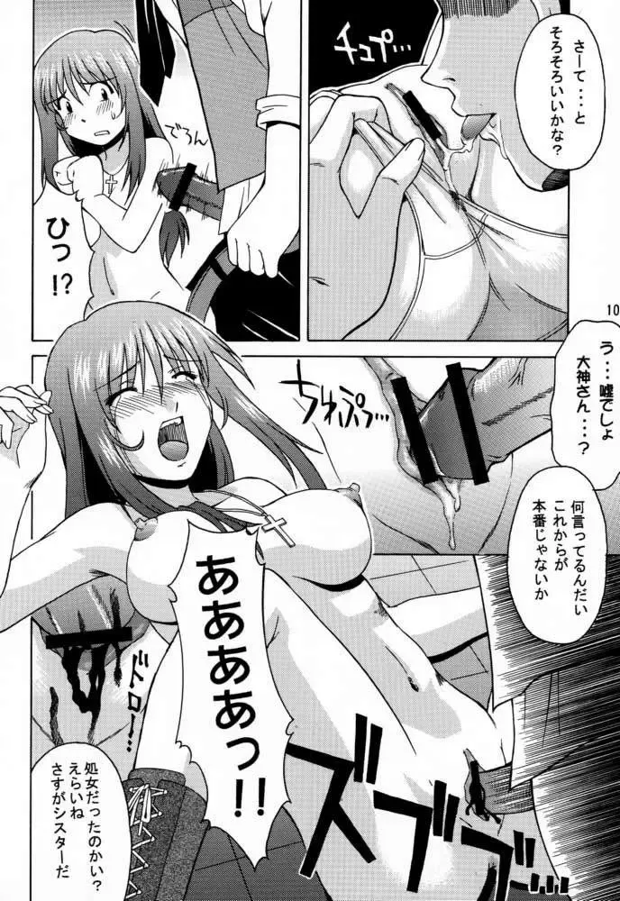 [Martan] Saint Gunner Fhentai - Page 9