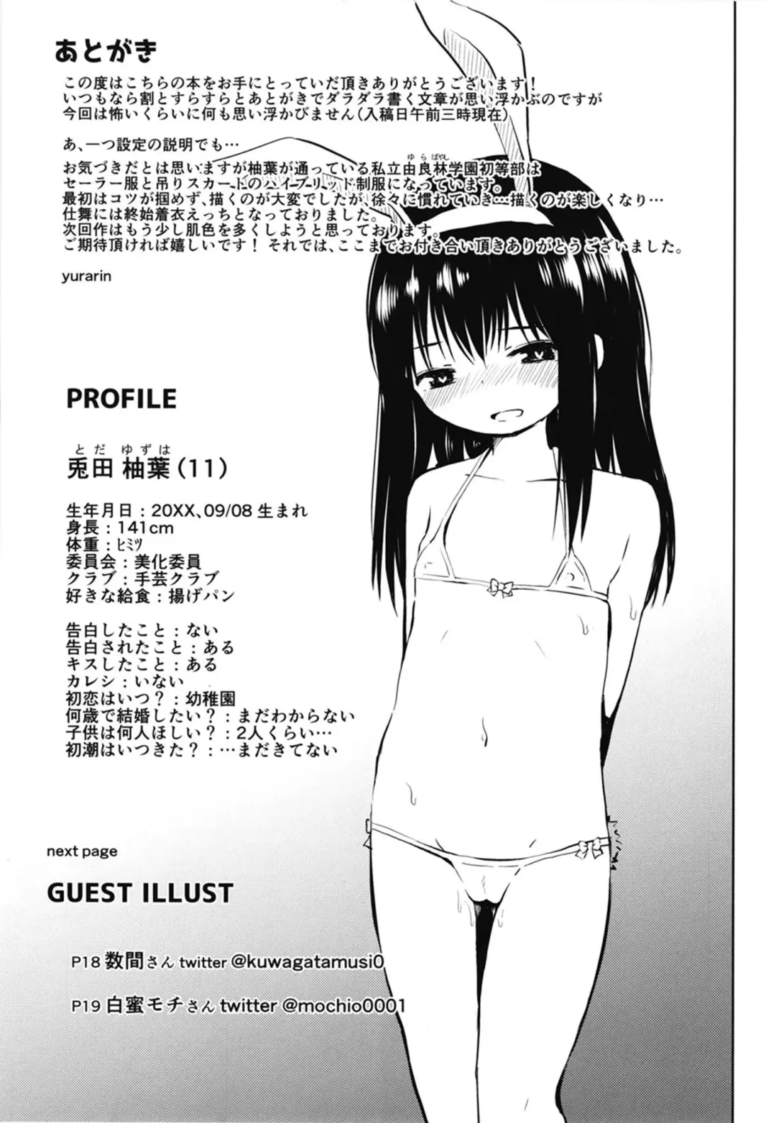 [Yurarin] Houkago wa Oji-san to Ecchi Shitemasu Fhentai.net - Page 19