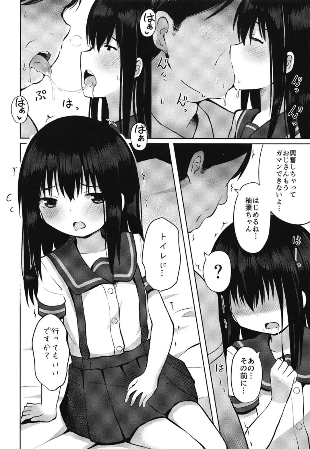 [Yurarin] Houkago wa Oji-san to Ecchi Shitemasu Fhentai.net - Page 6