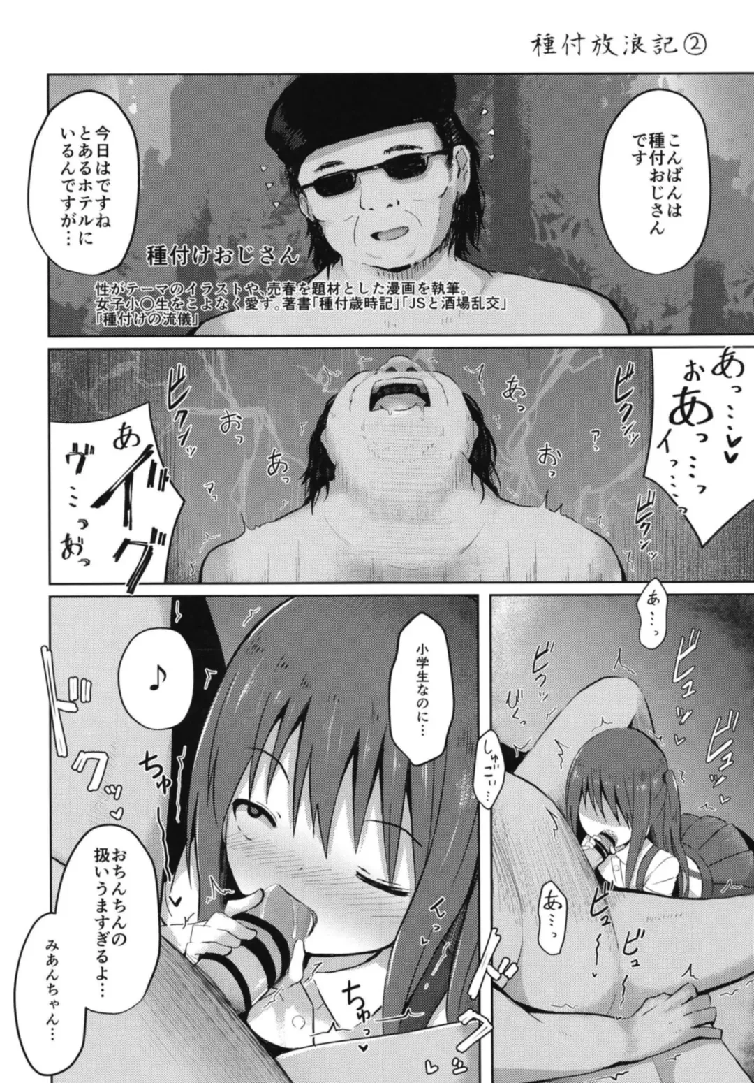 [Yurarin] Tanetsuke Oji-san no Tanetsuke Hourouki Fhentai - Page 10