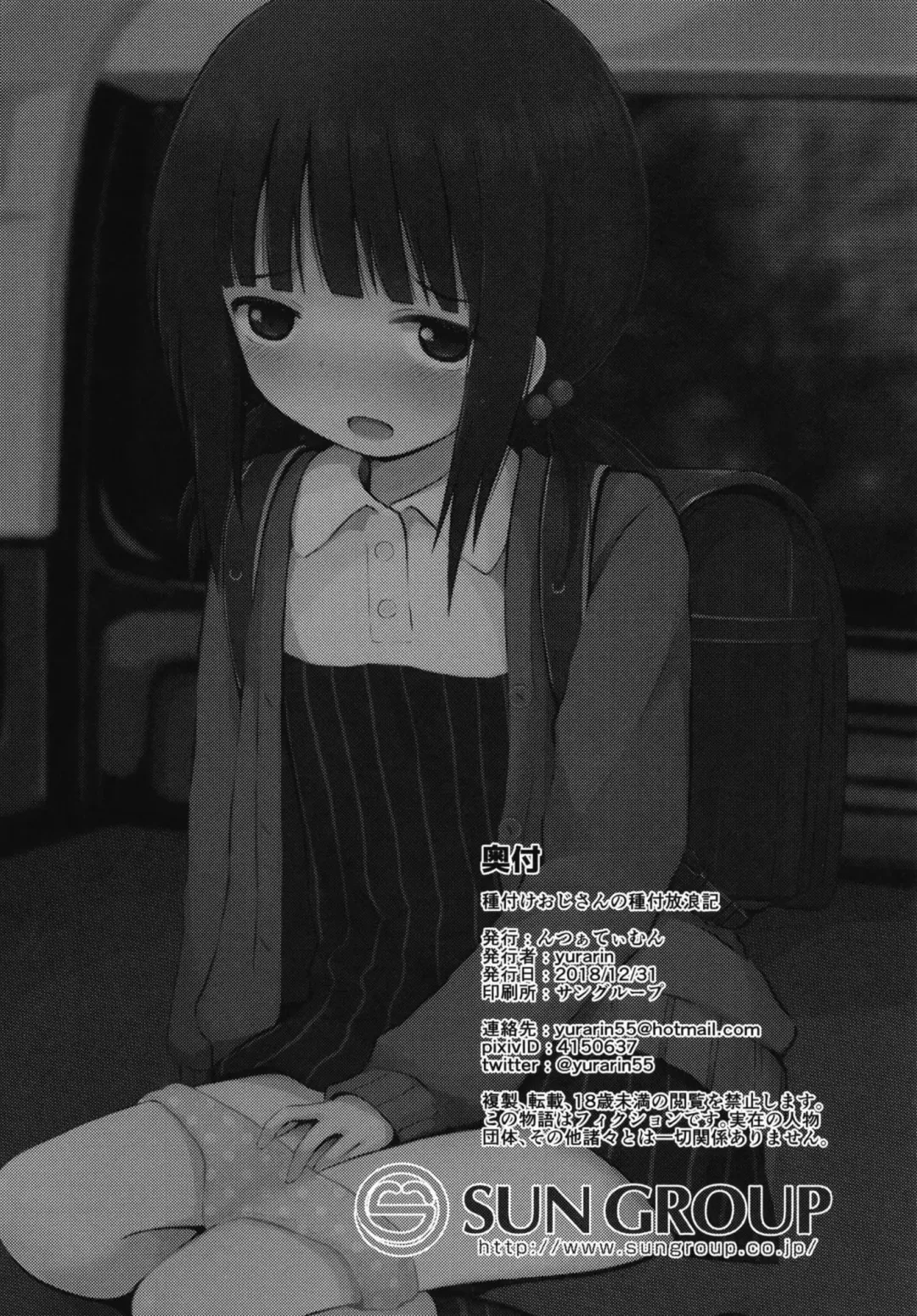 [Yurarin] Tanetsuke Oji-san no Tanetsuke Hourouki Fhentai - Page 28