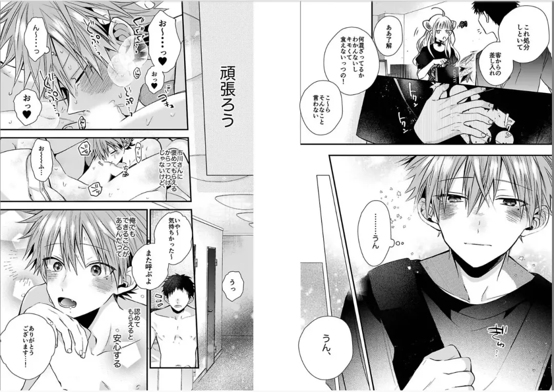 [Howako] Shinjuku DeliHeal Boy Ch. 1-3 Fhentai - Page 23