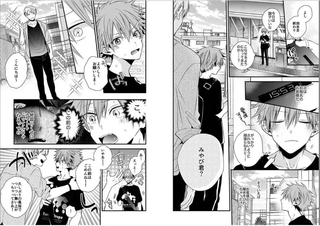 [Howako] Shinjuku DeliHeal Boy Ch. 1-3 Fhentai - Page 24