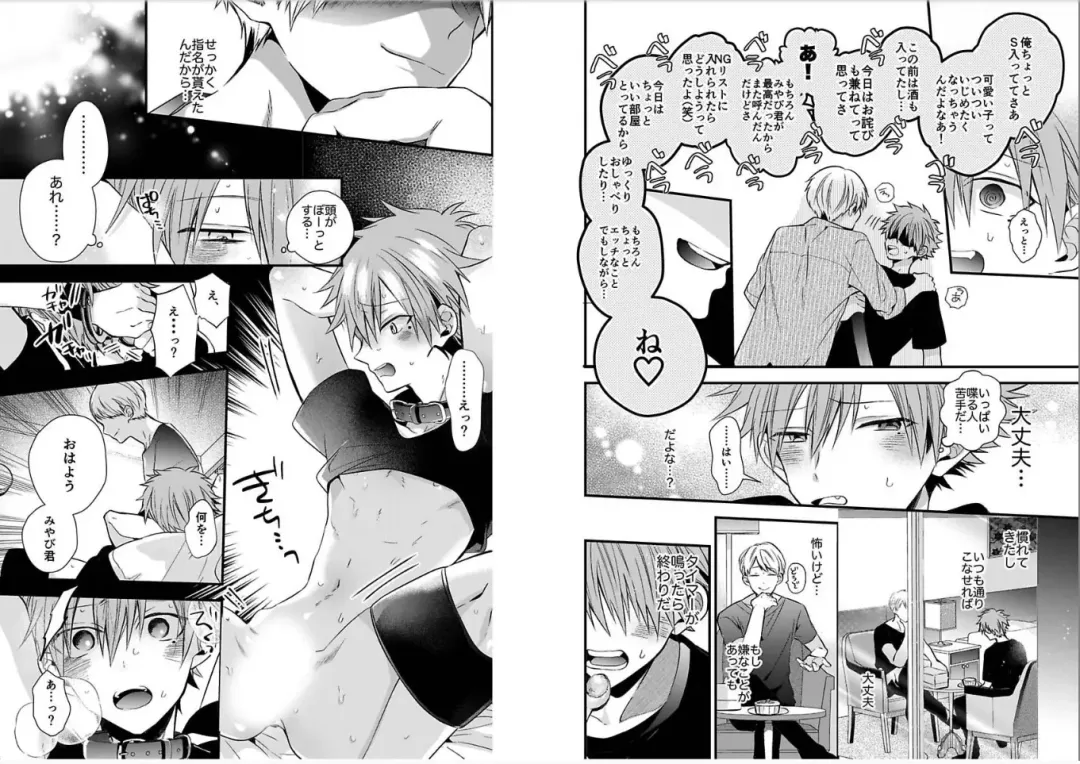 [Howako] Shinjuku DeliHeal Boy Ch. 1-3 Fhentai - Page 25