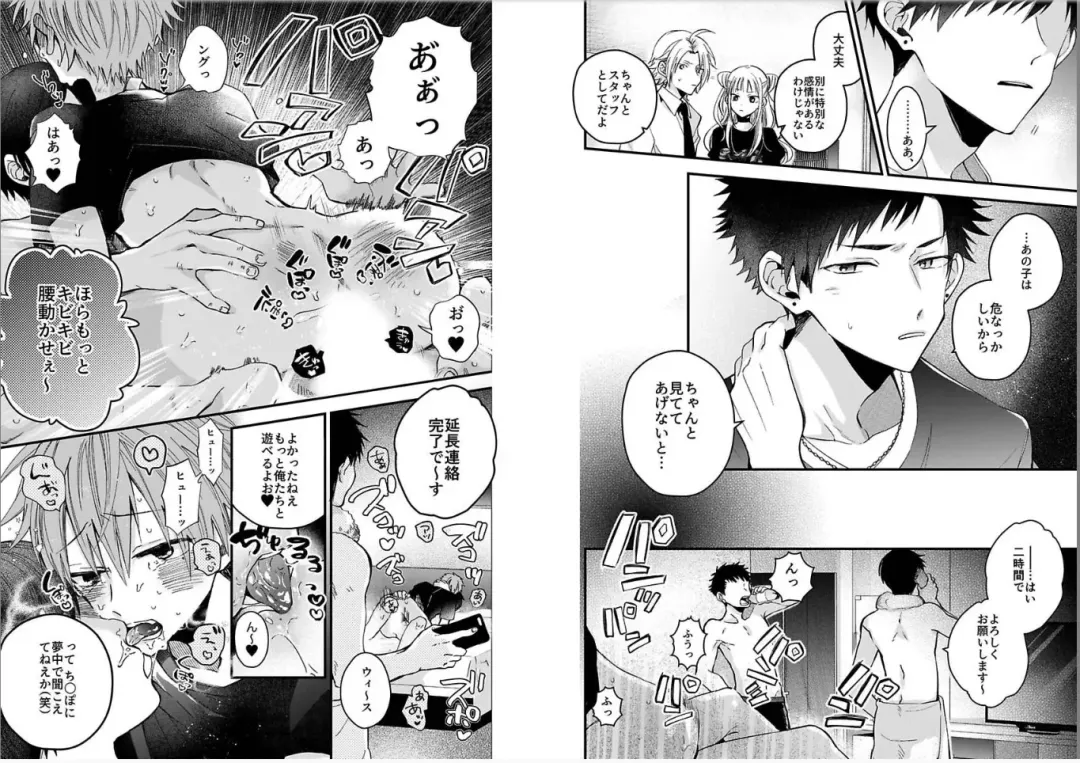 [Howako] Shinjuku DeliHeal Boy Ch. 1-3 Fhentai - Page 33